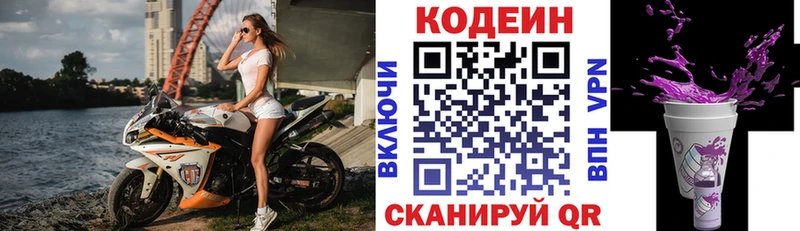 Кодеиновый сироп Lean напиток Lean (лин)  Чухлома 